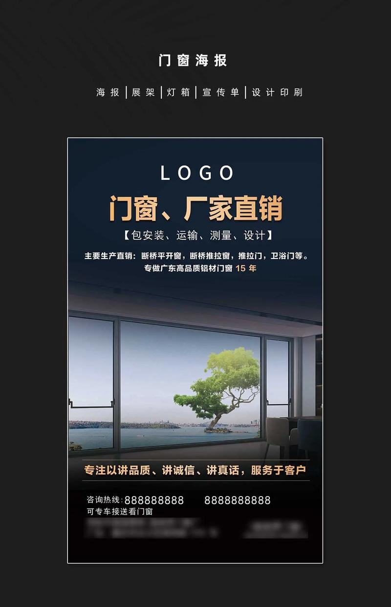 盛夏焕新窗·清凉惠邻里——XX门窗夏季工厂直销活动宣传方案